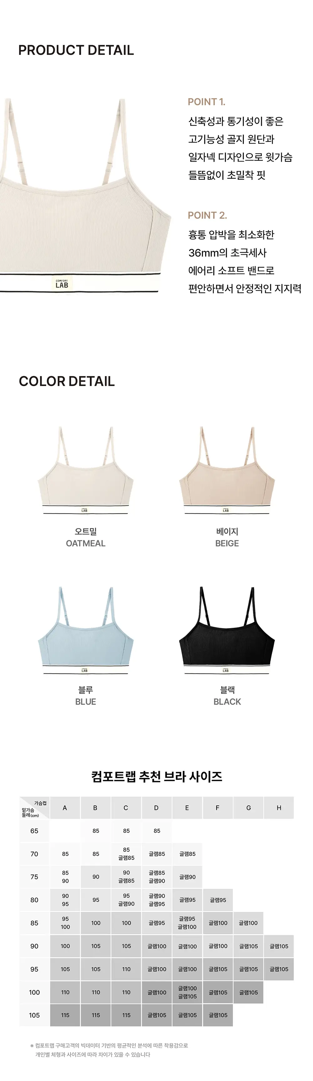 [컴포트랩] 에어리 일자넥 브라렛 4colors / 8Size 상세페이지 3